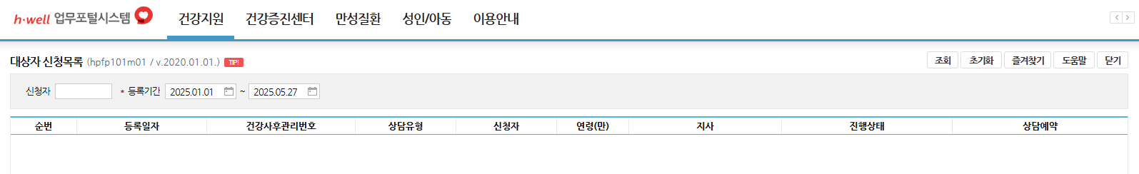 대상자 신청목록 화면