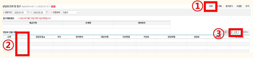 상담료 조회 및 청구 화면