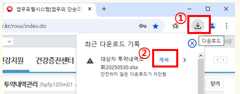 브라우저의 차단된 다운로드 계속하기 화면