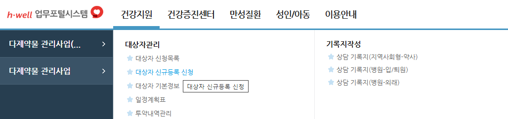 로그인 성공 후 다제약물 관리사업 메뉴 화면