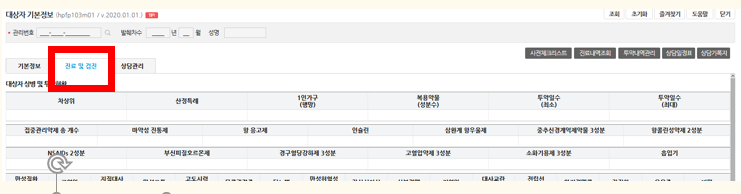 대상자 진료 및 검진 탭 화면