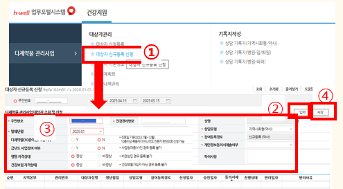 다제약물 관리사업 대상자 신규등록 화면