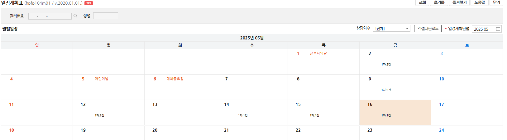 상담 일정계획표 달력 화면