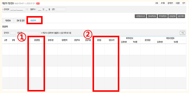 상담방법과 상담일정을 변경하는 상담관리 화면